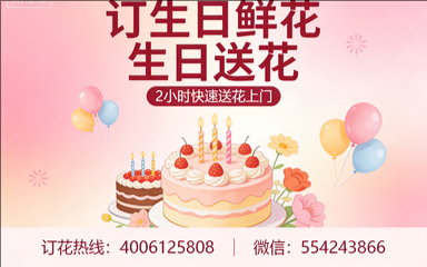 安康汉阴县订生日鲜花生日送花
