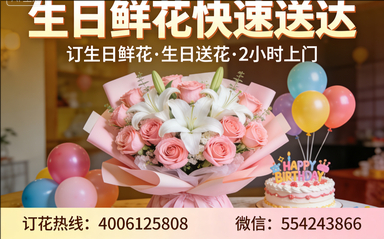 安康汉阴县订生日鲜花生日送花