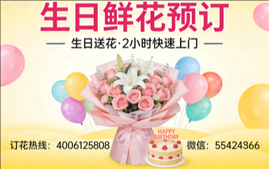 安康汉阴县订生日鲜花生日送花